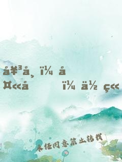 女帝：夫君，你竟是魔教教主？